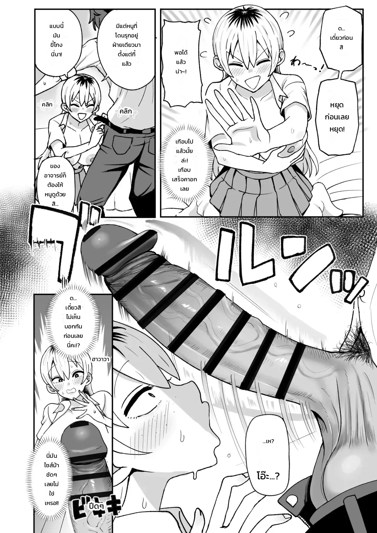 ดัดสันดานสาว JK นมโตสายเปย์ด้วยดุ้นยักษ์! 8