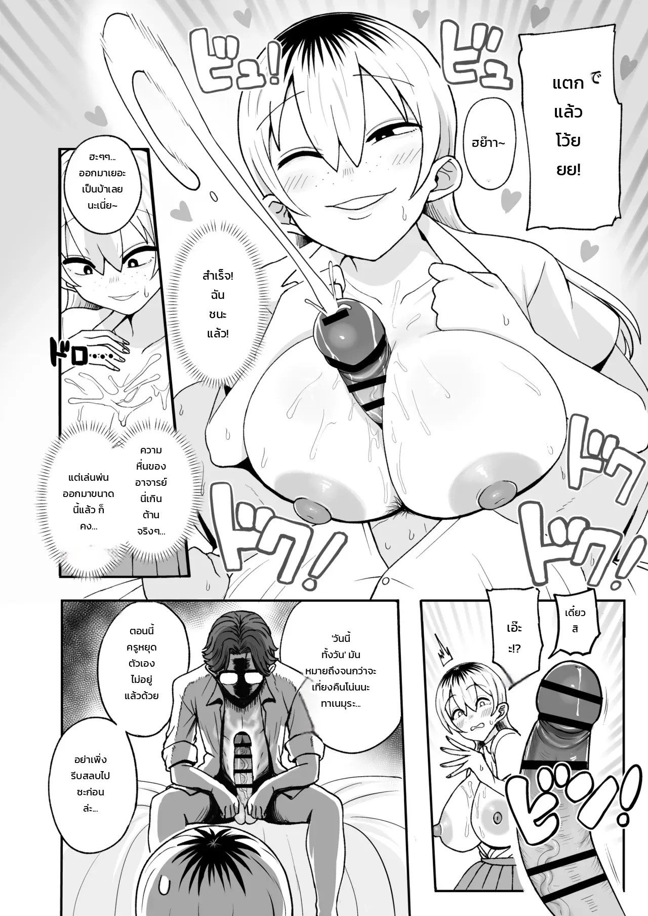 ดัดสันดานสาว JK นมโตสายเปย์ด้วยดุ้นยักษ์! 12