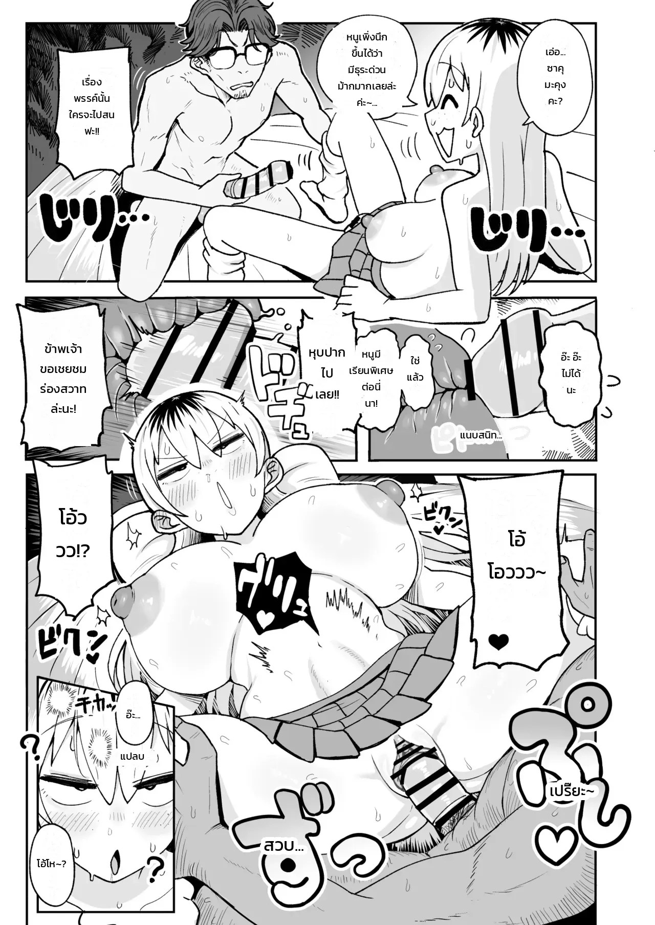 ดัดสันดานสาว JK นมโตสายเปย์ด้วยดุ้นยักษ์! 15