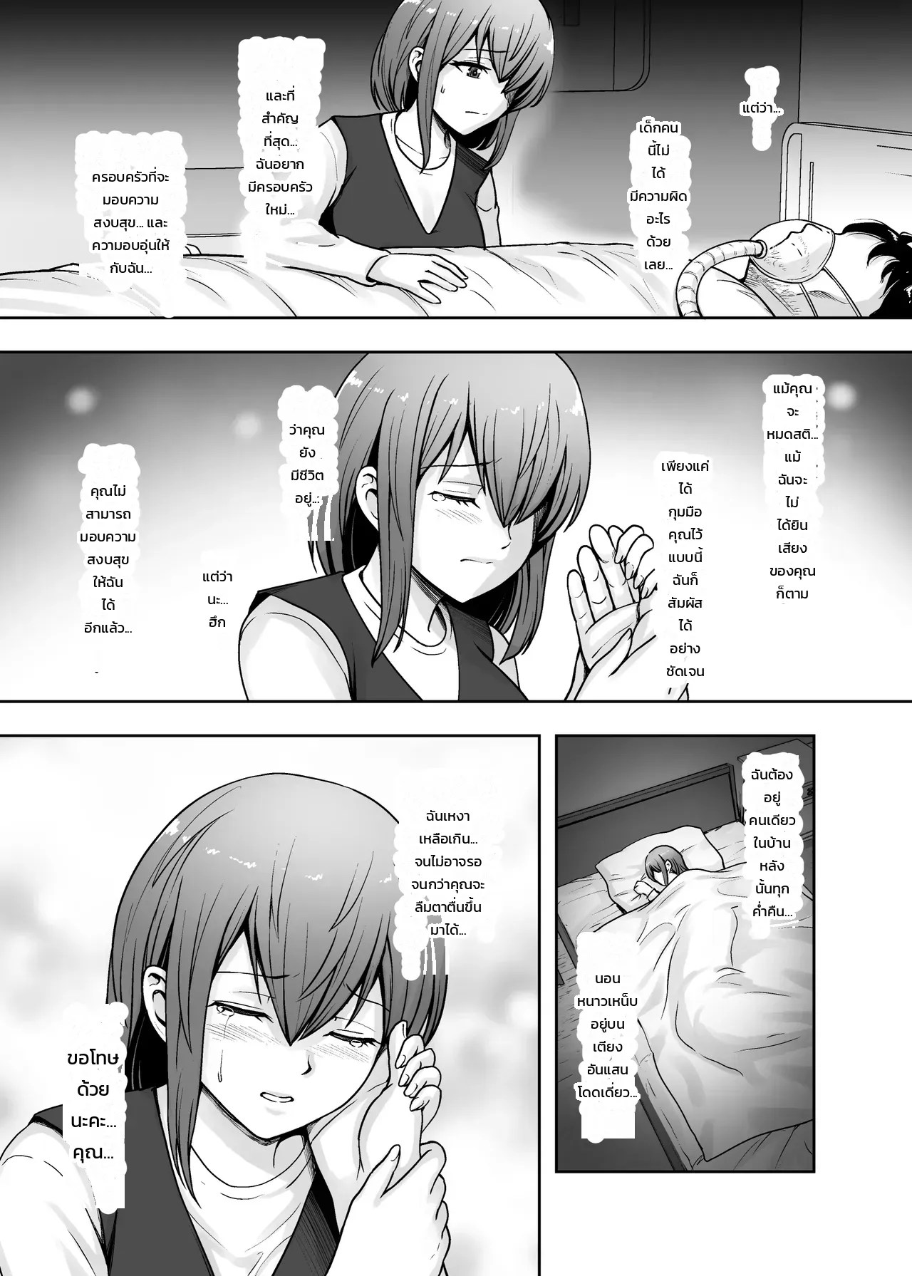 อ่านโดจิน วันที่ภรรยาสุดที่รักตกเป็นของท่านประธานจอมพลัง แปลไทย หน้า 4 แนว naitou haruto