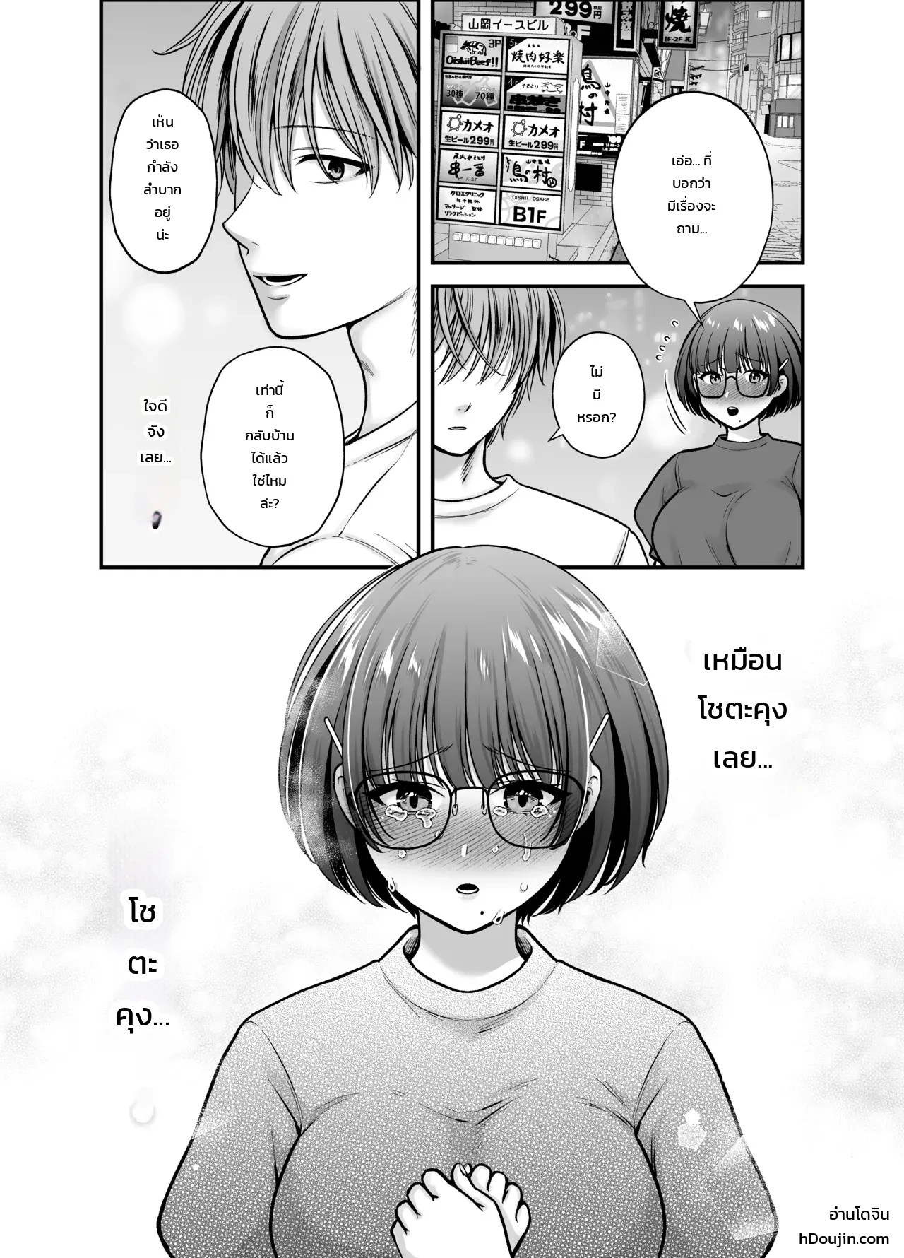 อ่านโดจิน แฟนสาวหนอนหนังสือที่รักฉันที่สุดไม่มีทางนอกใจไปมีเซ็กส์เฟรนด์กับรุ่นพี่หรอก แปลไทย หน้า 20 แนว harusawa