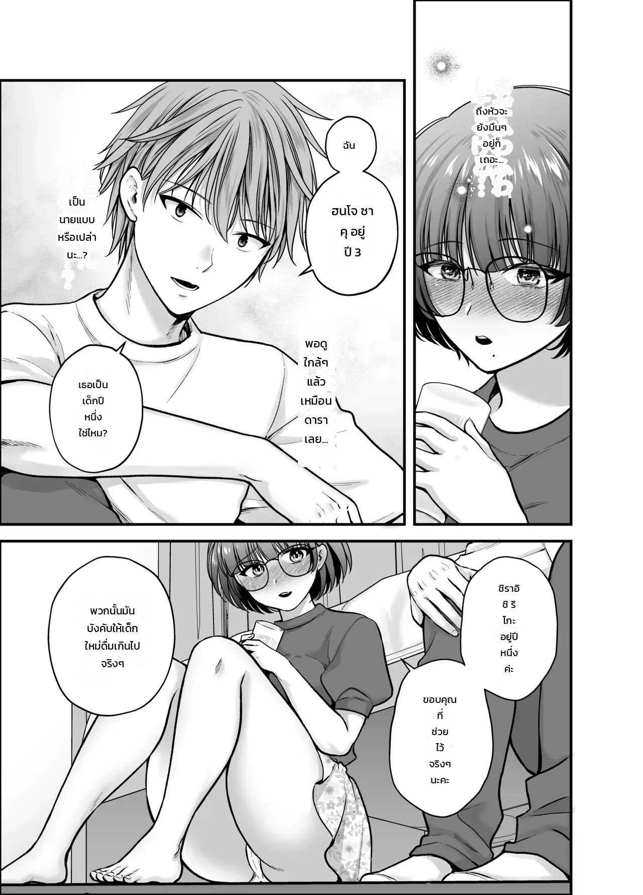 อ่านโดจิน แฟนสาวหนอนหนังสือที่รักฉันที่สุดไม่มีทางนอกใจไปมีเซ็กส์เฟรนด์กับรุ่นพี่หรอก แปลไทย หน้า 22 แนว harusawa