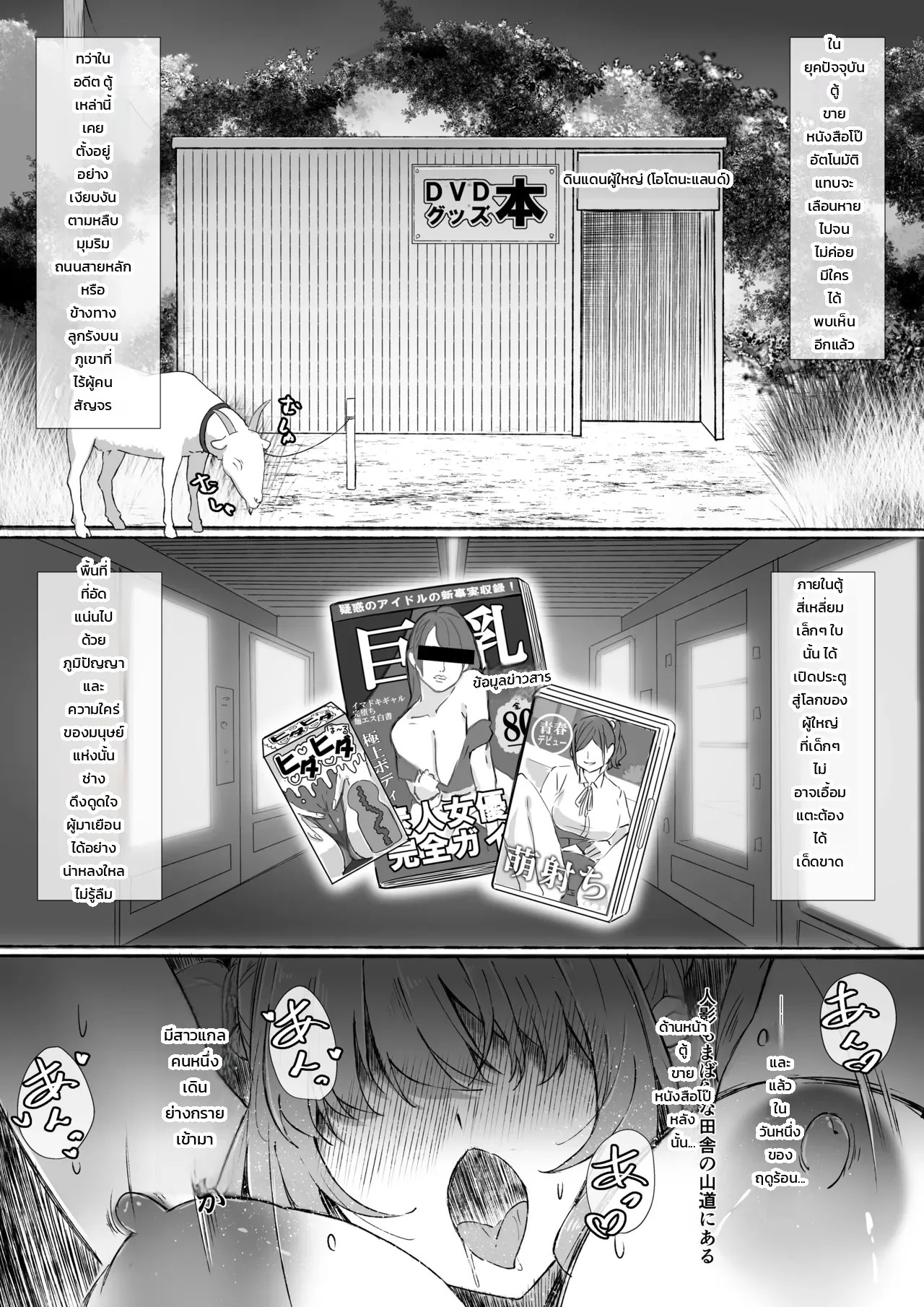 อ่านโดจิน สาวแกลเมืองกรุงบุกตู้ขายหนังสือโป๊บ้านทุ่ง!! แปลไทย หน้า 4 แนว rapapa