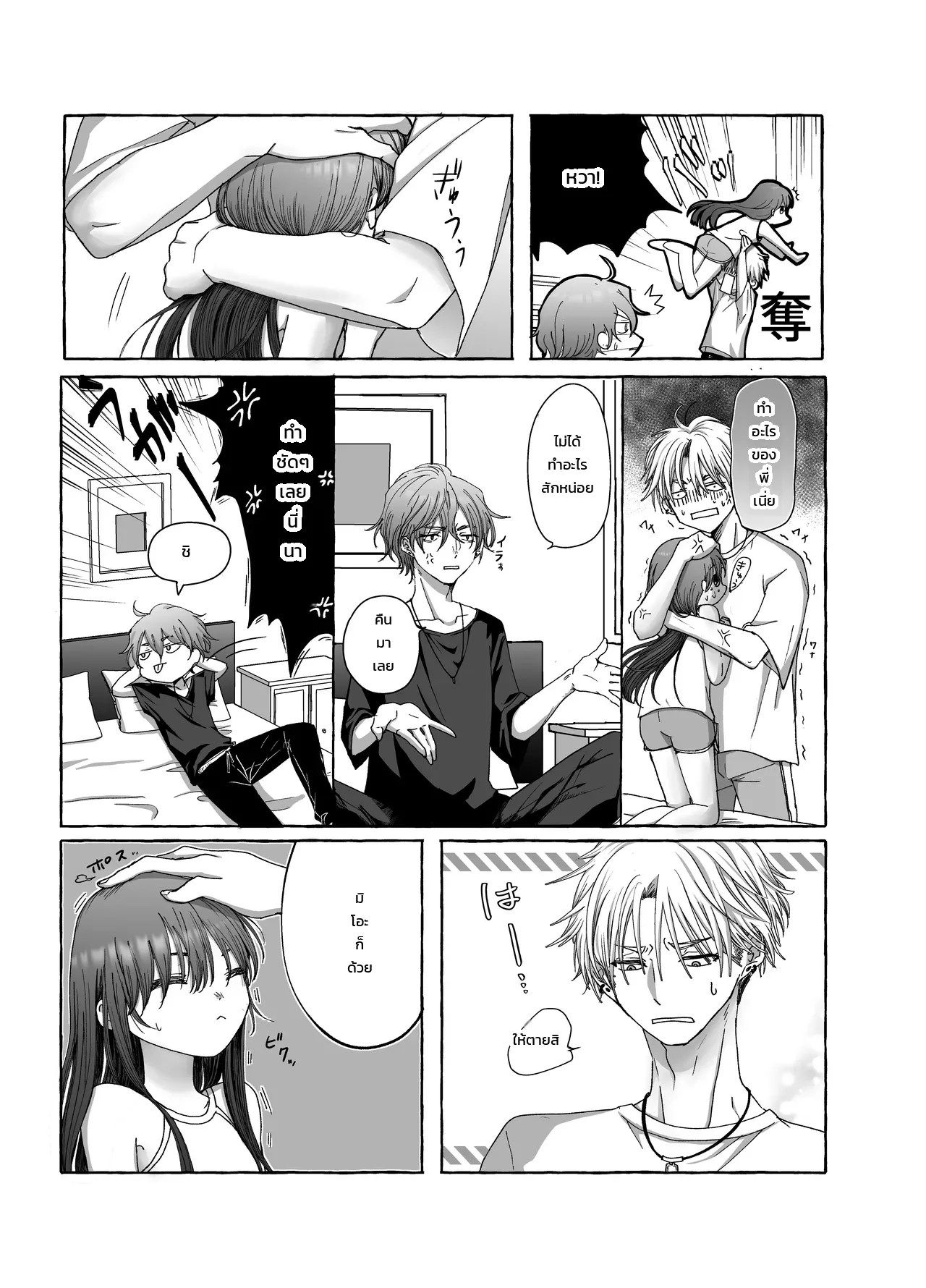 อ่านโดจิน วันนี้ความรักของพวกพี่ชายก็หนักหน่วงเกินต้าน! แปลไทย หน้า 4 แนว amano