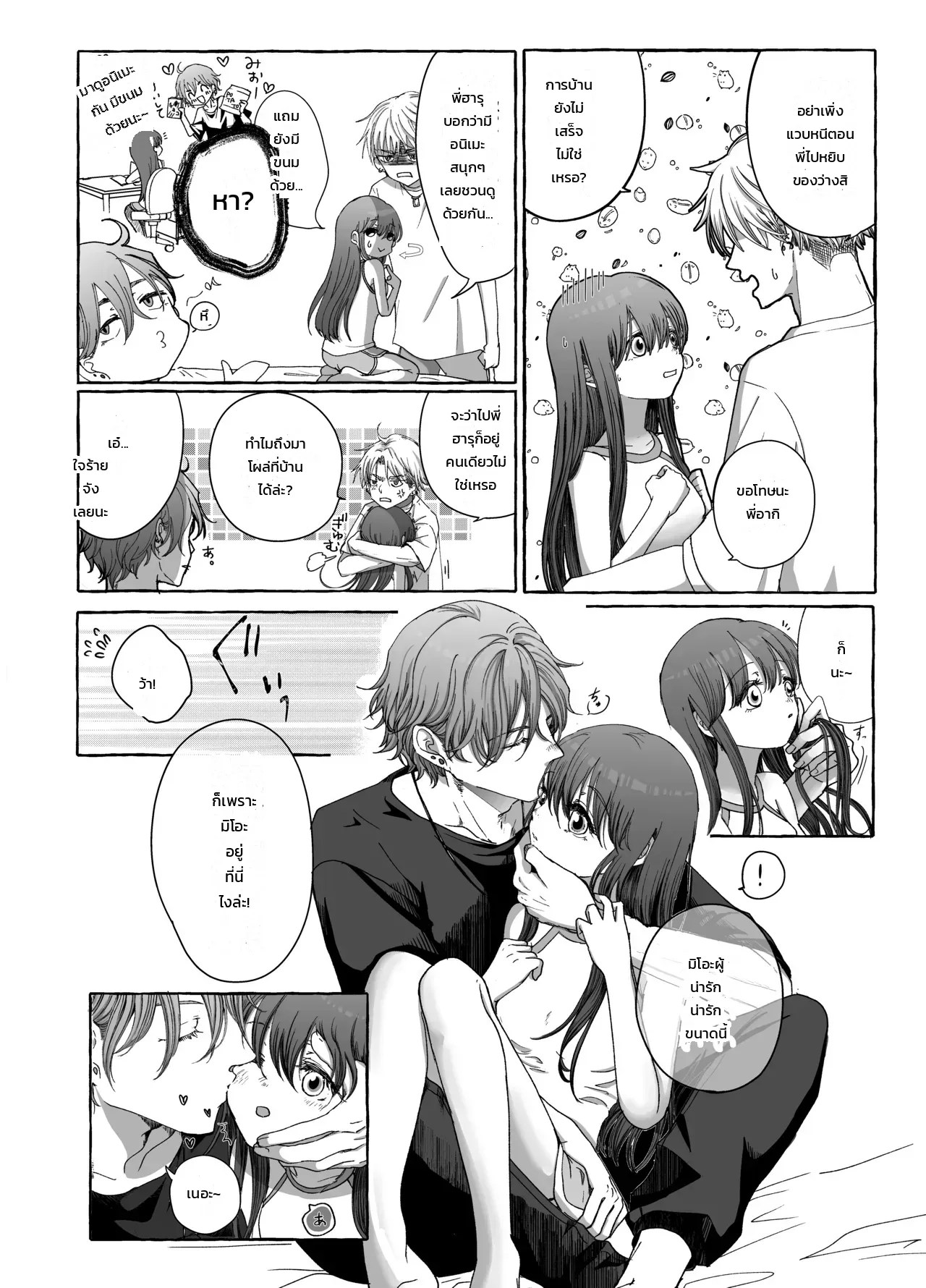 อ่านโดจิน วันนี้ความรักของพวกพี่ชายก็หนักหน่วงเกินต้าน! แปลไทย หน้า 5 แนว amano