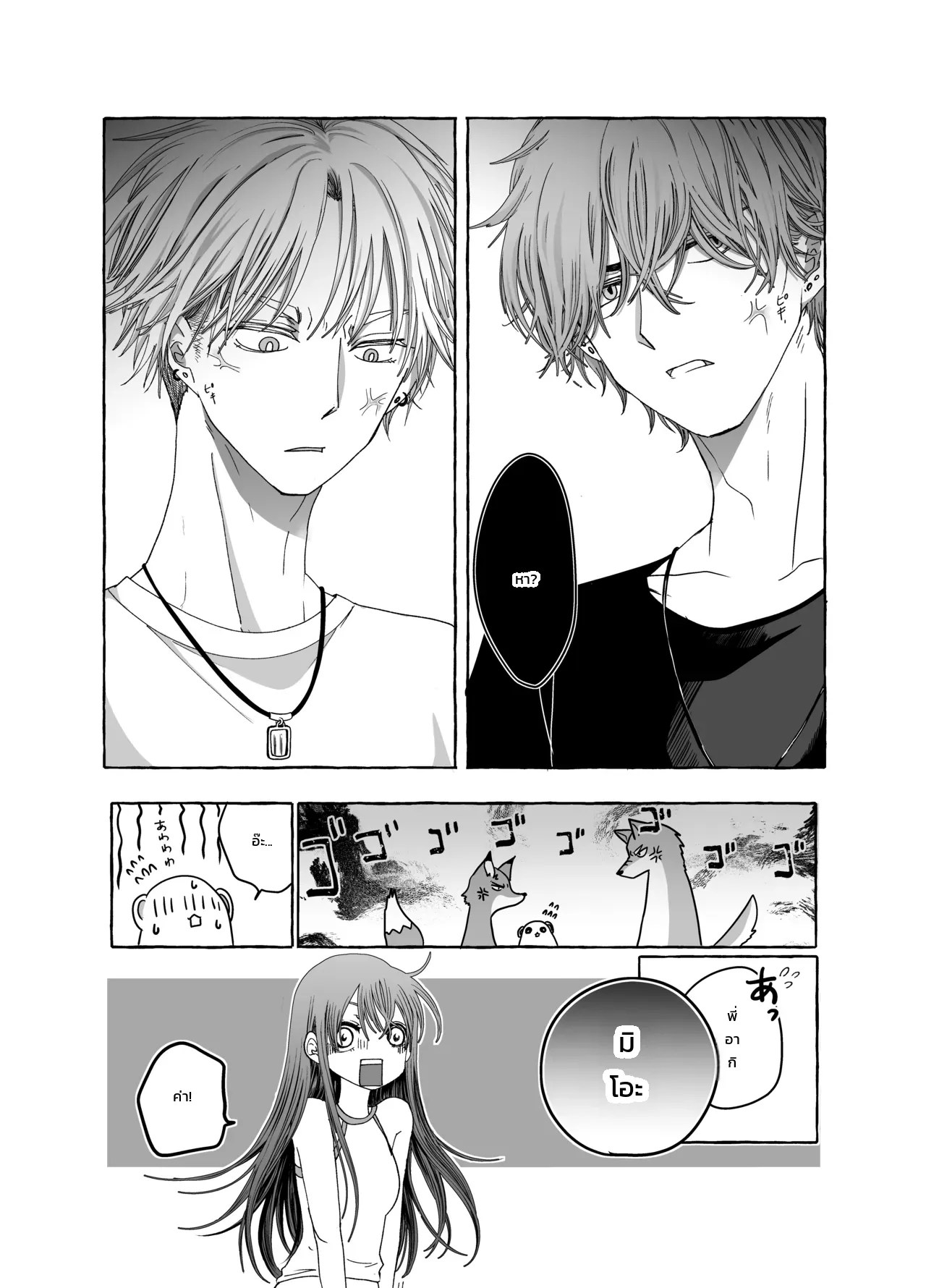 อ่านโดจิน วันนี้ความรักของพวกพี่ชายก็หนักหน่วงเกินต้าน! แปลไทย หน้า 9 แนว amano