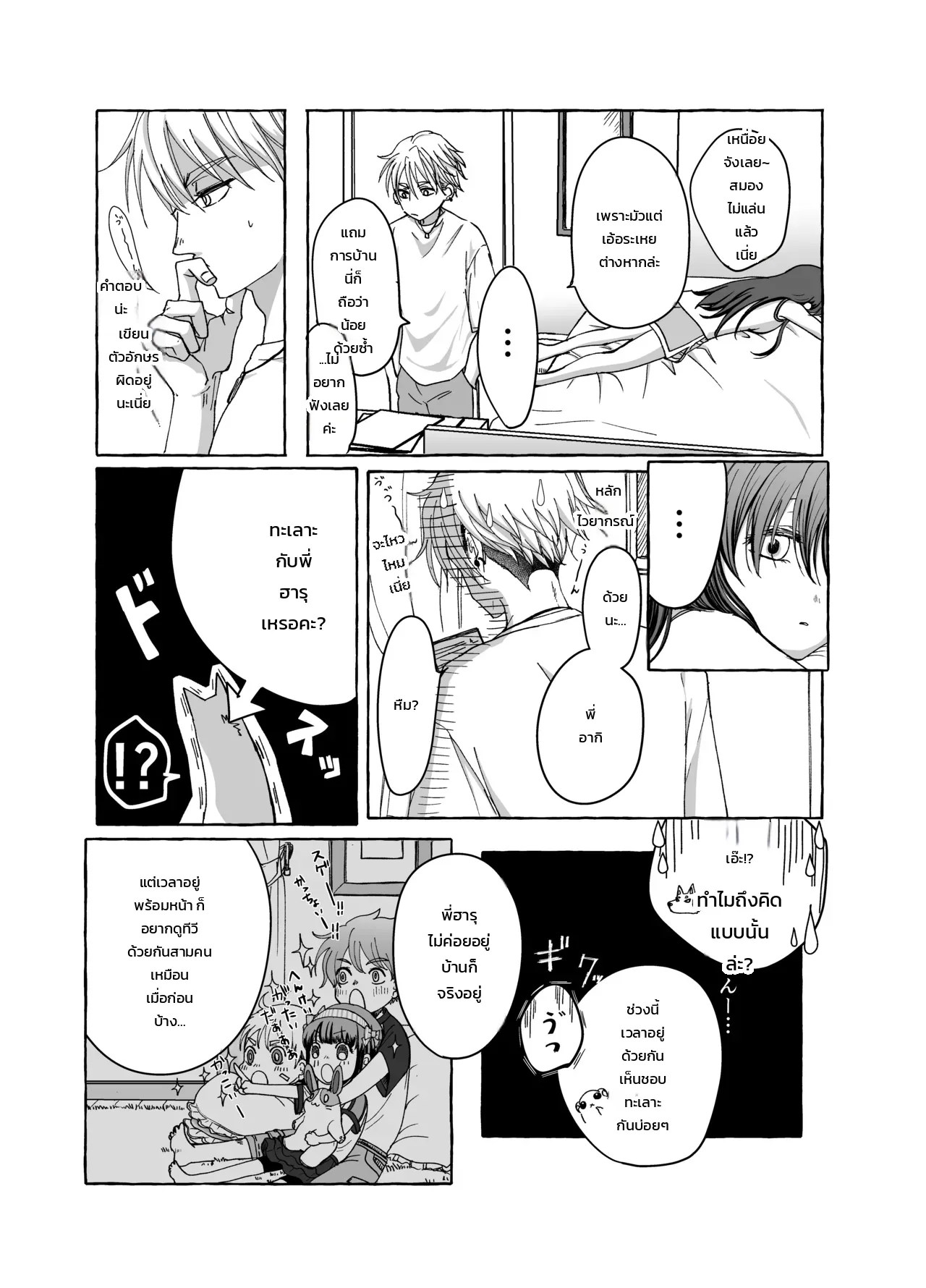 อ่านโดจิน วันนี้ความรักของพวกพี่ชายก็หนักหน่วงเกินต้าน! แปลไทย หน้า 12 แนว amano