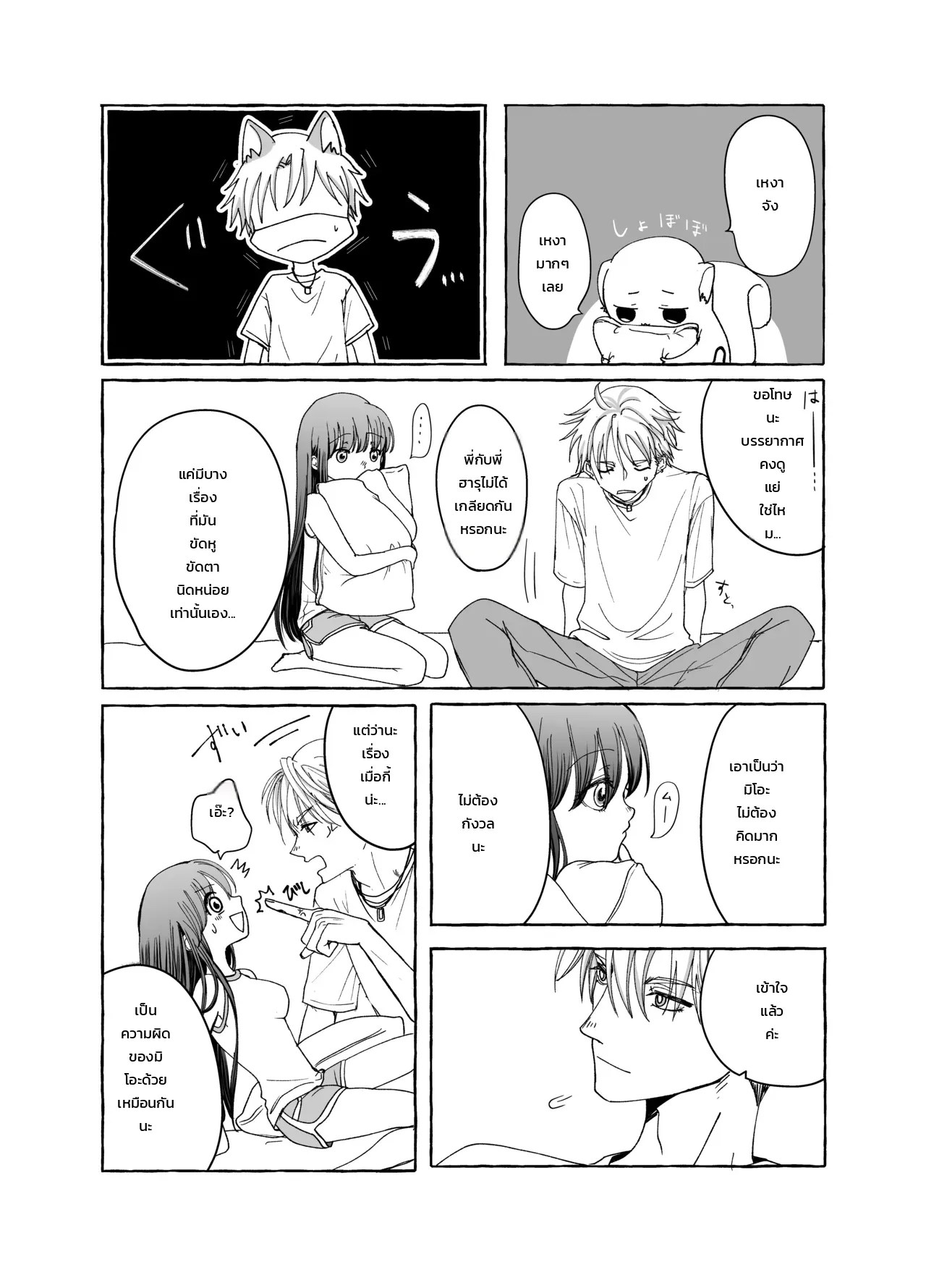 อ่านโดจิน วันนี้ความรักของพวกพี่ชายก็หนักหน่วงเกินต้าน! แปลไทย หน้า 13 แนว amano
