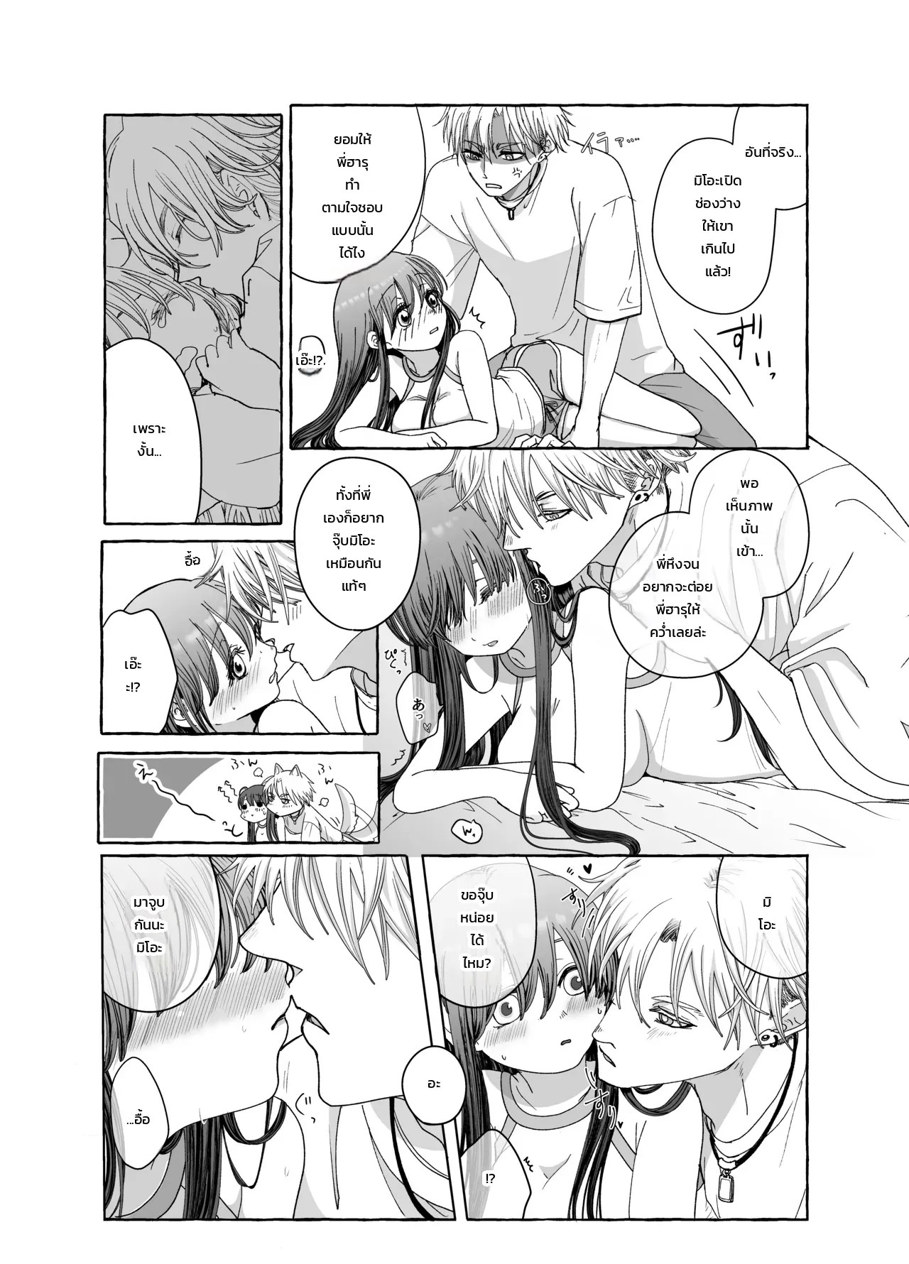 อ่านโดจิน วันนี้ความรักของพวกพี่ชายก็หนักหน่วงเกินต้าน! แปลไทย หน้า 14 แนว amano