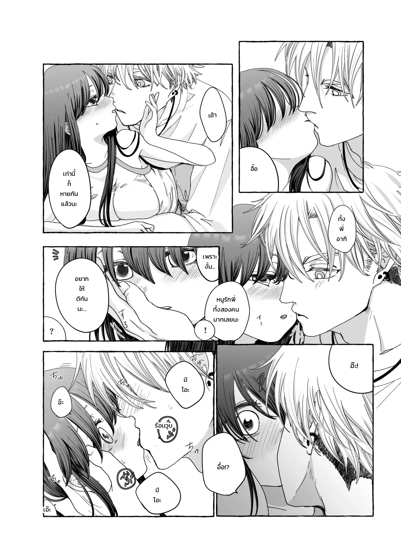อ่านโดจิน วันนี้ความรักของพวกพี่ชายก็หนักหน่วงเกินต้าน! แปลไทย หน้า 15 แนว amano