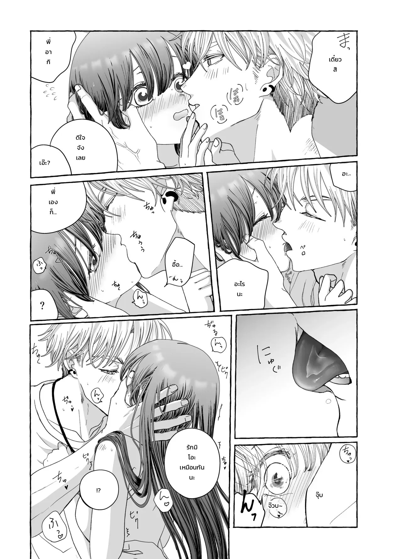 อ่านโดจิน วันนี้ความรักของพวกพี่ชายก็หนักหน่วงเกินต้าน! แปลไทย หน้า 16 แนว amano