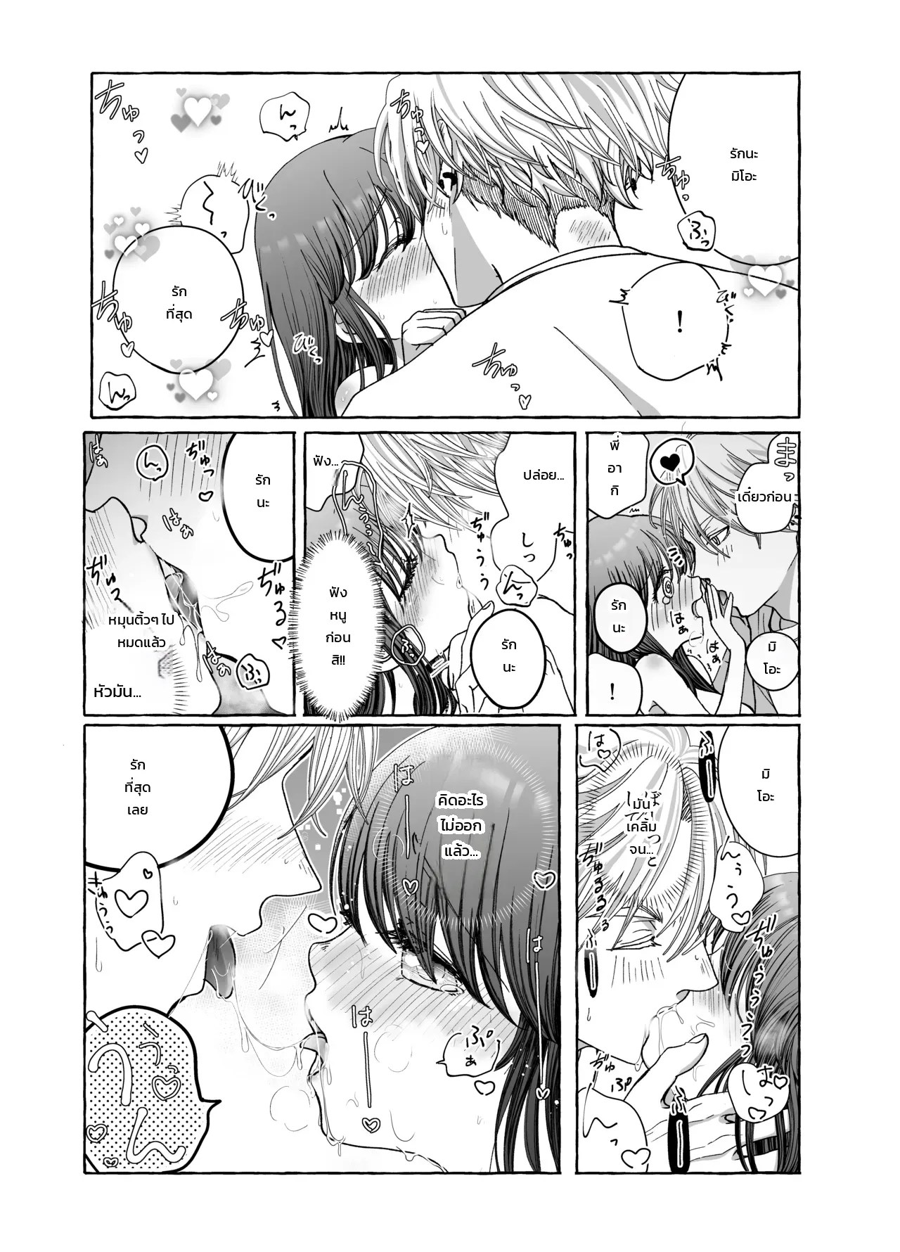 อ่านโดจิน วันนี้ความรักของพวกพี่ชายก็หนักหน่วงเกินต้าน! แปลไทย หน้า 18 แนว amano