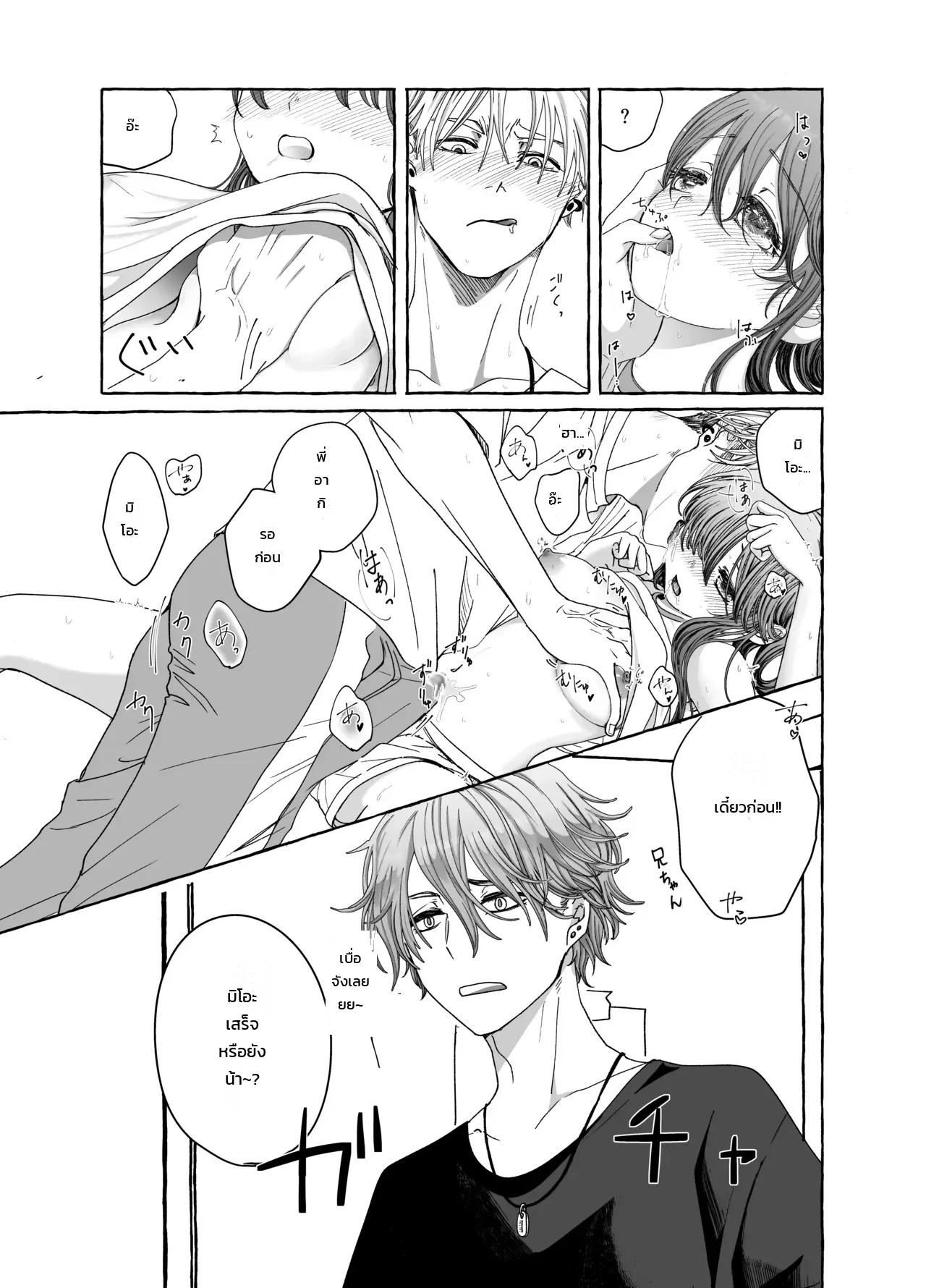 อ่านโดจิน วันนี้ความรักของพวกพี่ชายก็หนักหน่วงเกินต้าน! แปลไทย หน้า 21 แนว amano