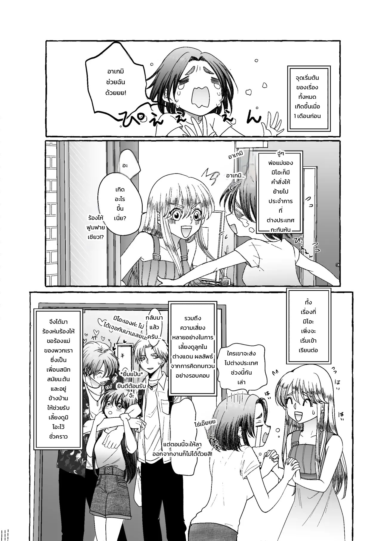อ่านโดจิน วันนี้ความรักของพวกพี่ชายก็หนักหน่วงเกินต้าน! แปลไทย หน้า 24 แนว amano