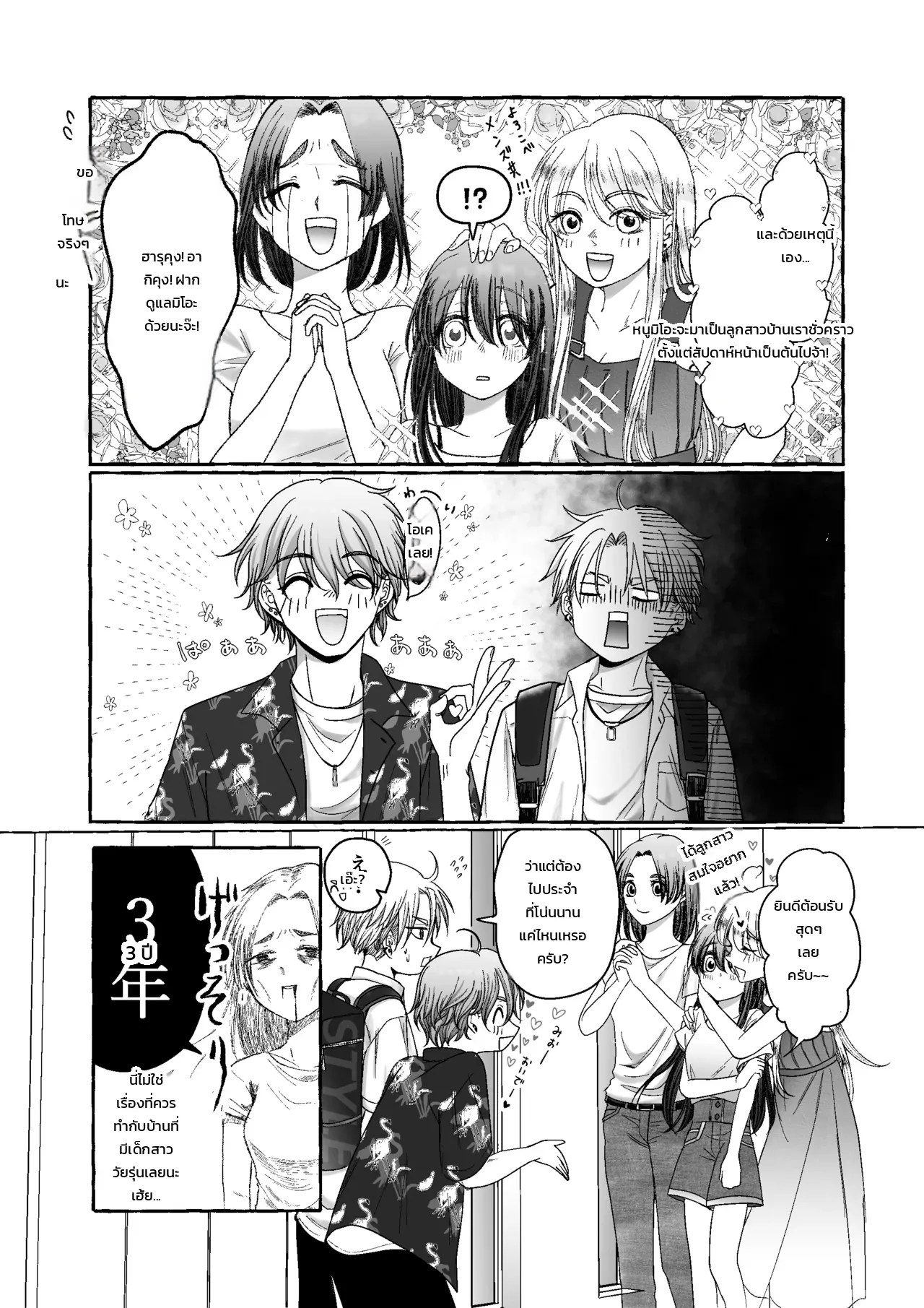 อ่านโดจิน วันนี้ความรักของพวกพี่ชายก็หนักหน่วงเกินต้าน! แปลไทย หน้า 25 แนว amano