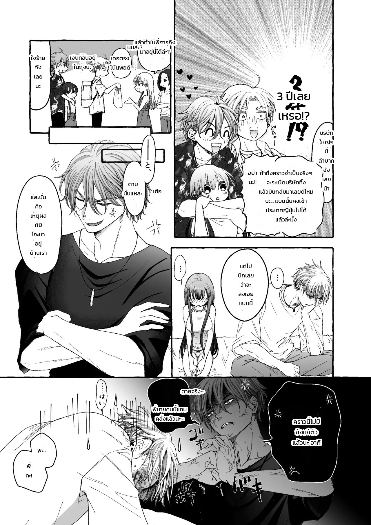 อ่านโดจิน วันนี้ความรักของพวกพี่ชายก็หนักหน่วงเกินต้าน! แปลไทย หน้า 26 แนว amano