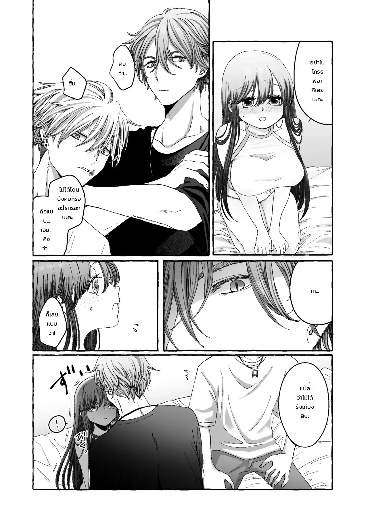 อ่านโดจิน วันนี้ความรักของพวกพี่ชายก็หนักหน่วงเกินต้าน! แปลไทย หน้า 27 แนว amano