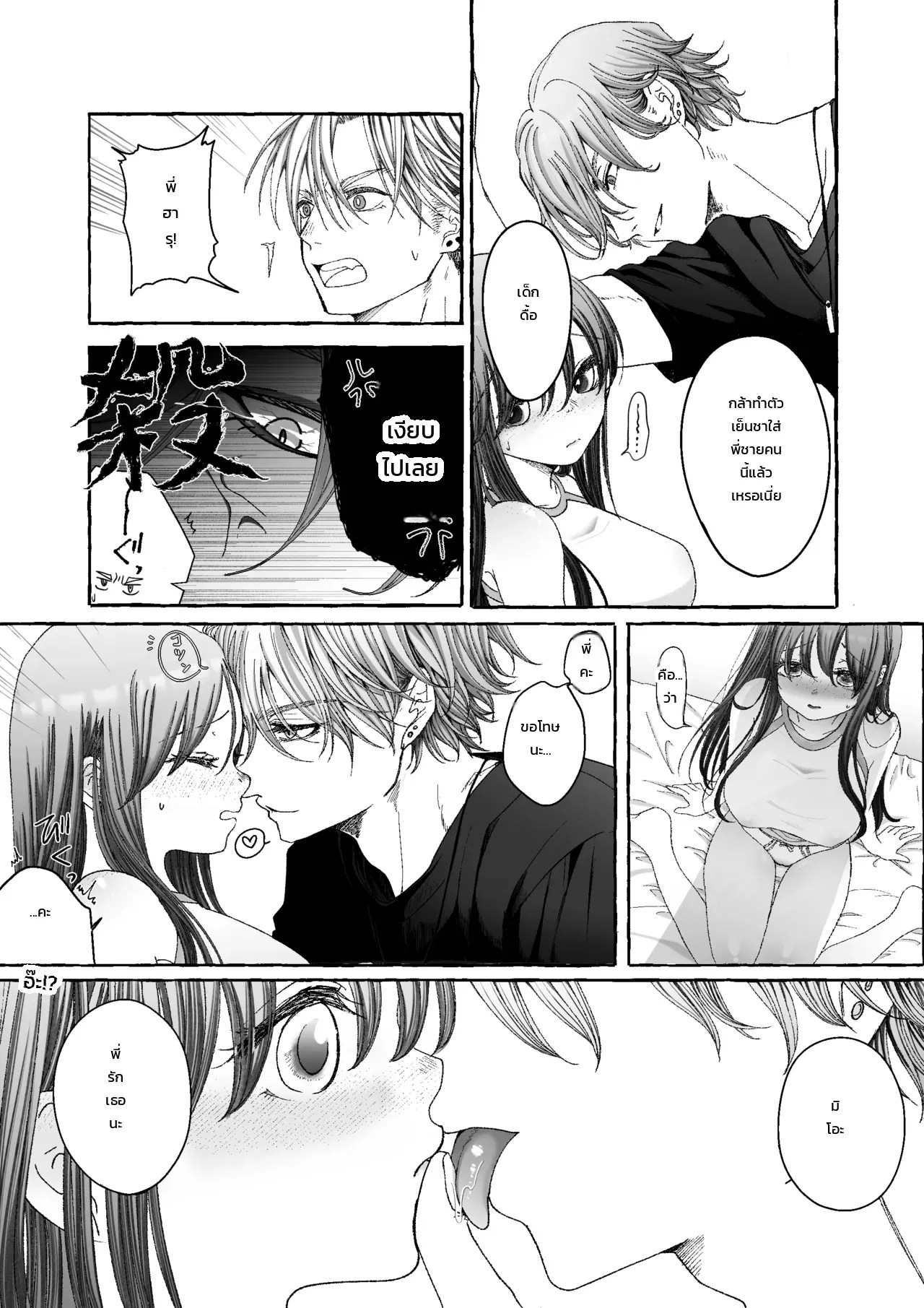 อ่านโดจิน วันนี้ความรักของพวกพี่ชายก็หนักหน่วงเกินต้าน! แปลไทย หน้า 29 แนว amano