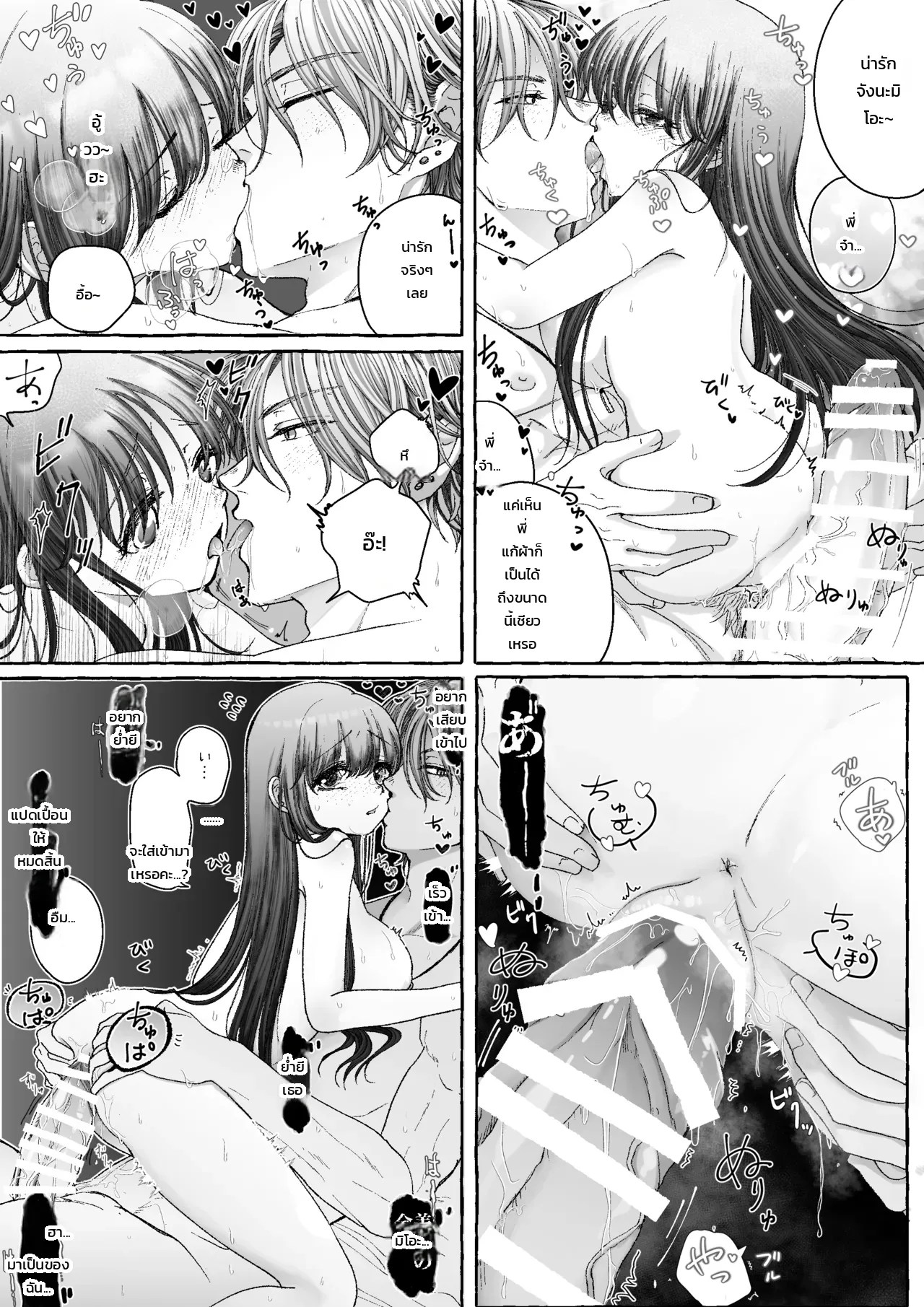 อ่านโดจิน วันนี้ความรักของพวกพี่ชายก็หนักหน่วงเกินต้าน! แปลไทย หน้า 45 แนว amano
