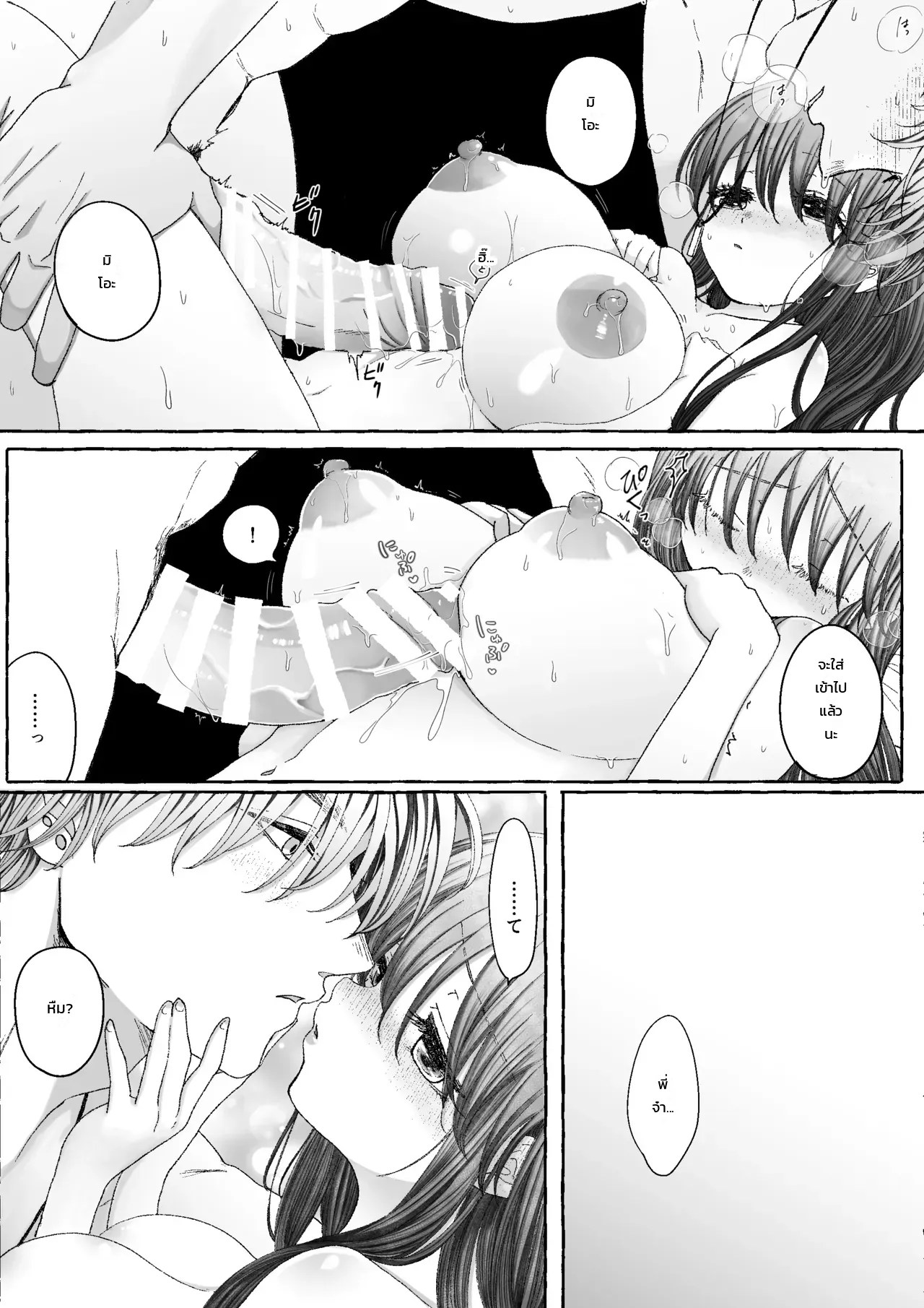 อ่านโดจิน วันนี้ความรักของพวกพี่ชายก็หนักหน่วงเกินต้าน! แปลไทย หน้า 53 แนว amano