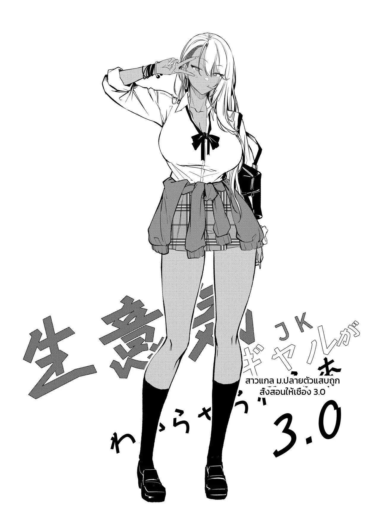 อ่านโดจิน สาวแกล ม.ปลายตัวแสบถูกสั่งสอนให้เชื่อง แปลไทย หน้า 3 แนว onkyu
