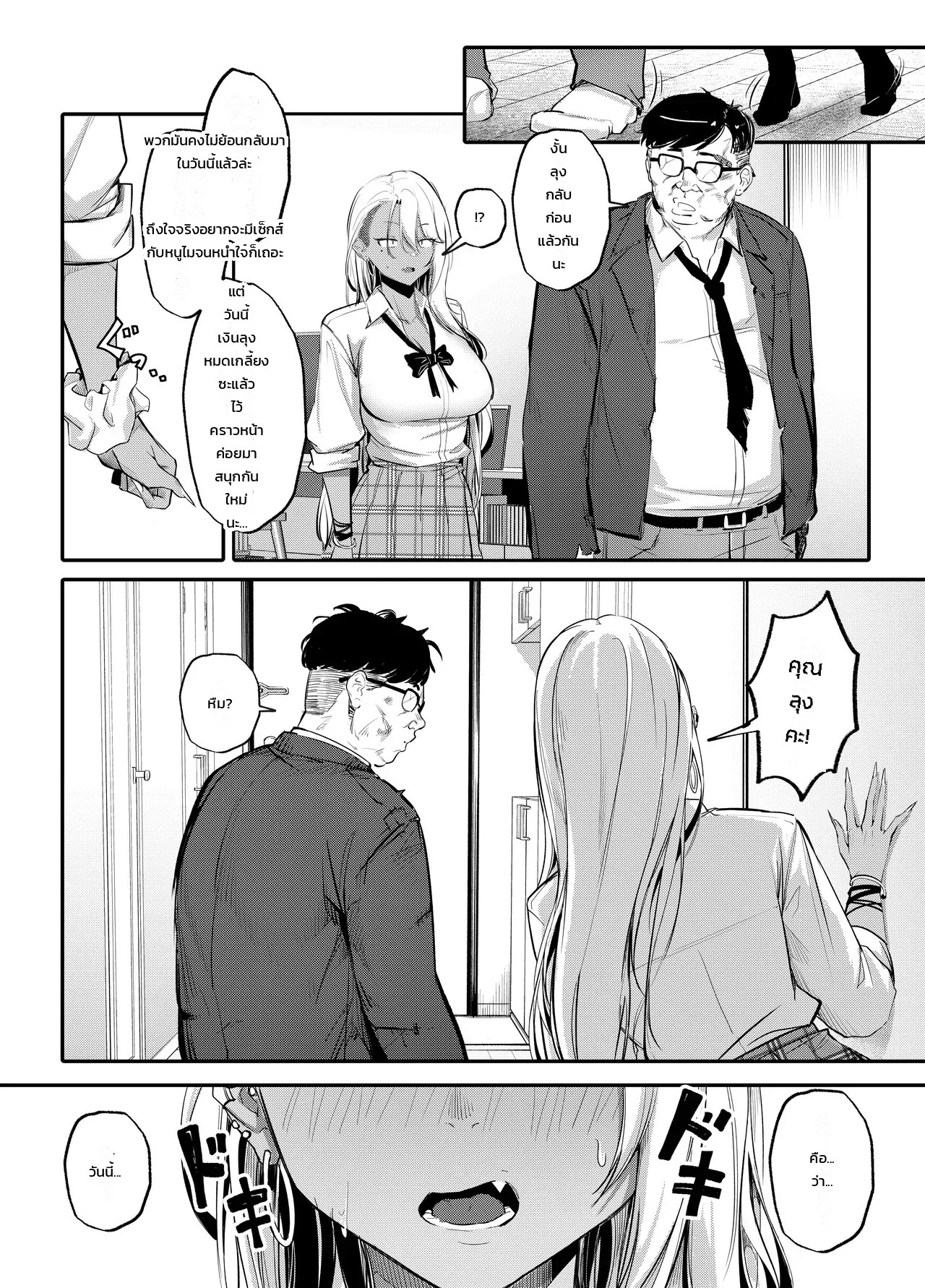อ่านโดจิน สาวแกล ม.ปลายตัวแสบถูกสั่งสอนให้เชื่อง แปลไทย หน้า 15 แนว onkyu
