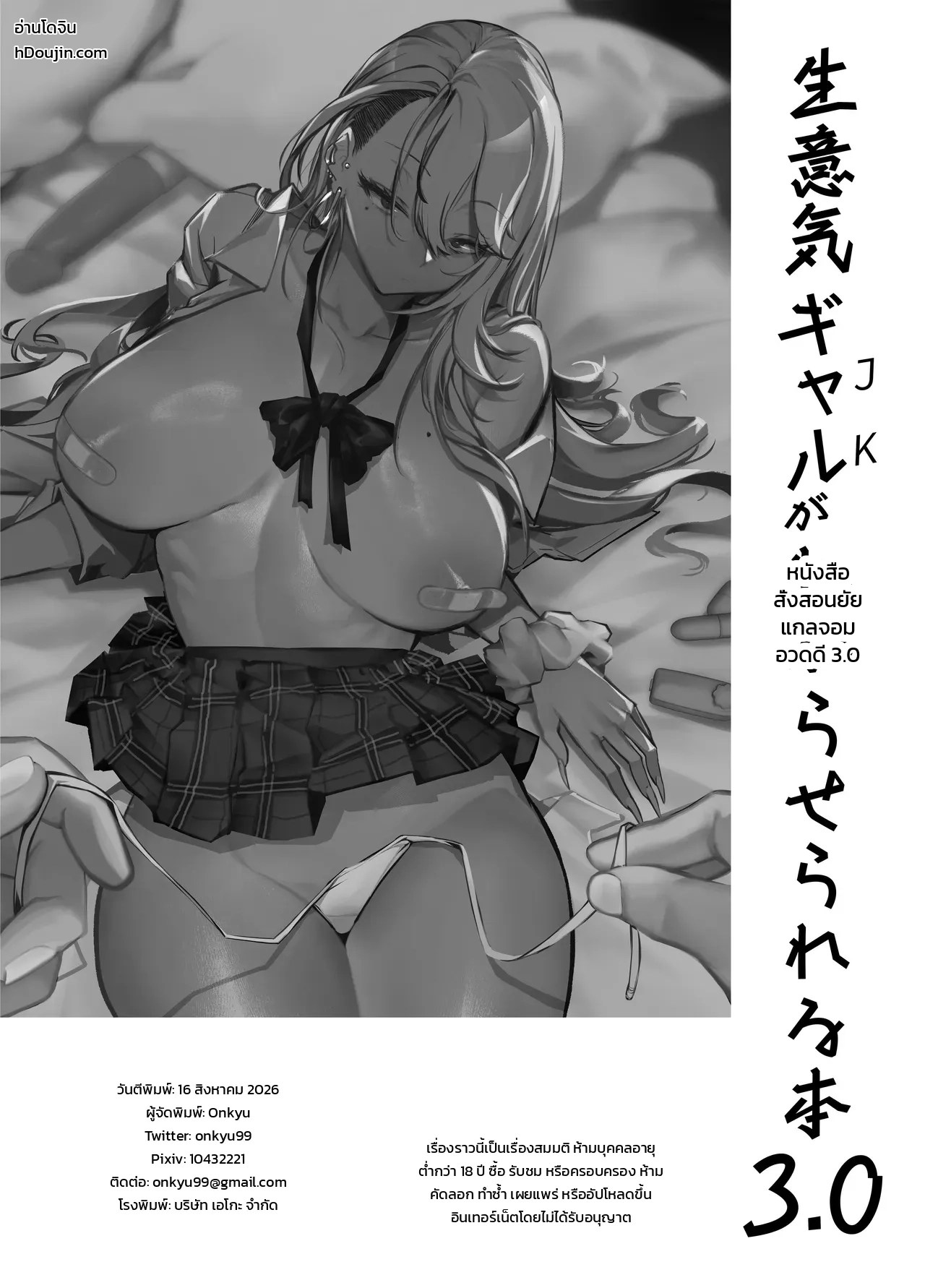 อ่านโดจิน สาวแกล ม.ปลายตัวแสบถูกสั่งสอนให้เชื่อง แปลไทย หน้า 33 แนว onkyu