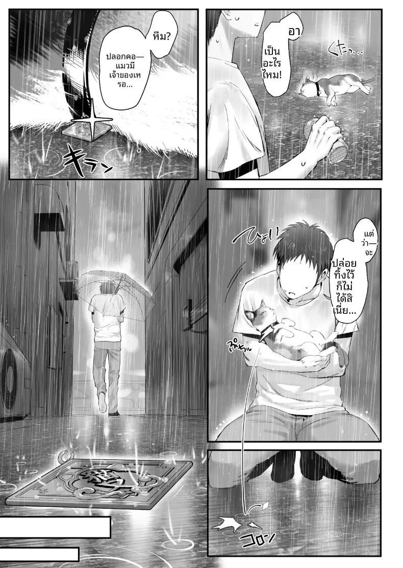 อ่านโดจิน เรื่องราวของแมวที่เก็บมาเลี้ยง ที่จริงเป็นสาวแกลลูกสาวมาเฟีย แปลไทย หน้า 8 แนว big breasts