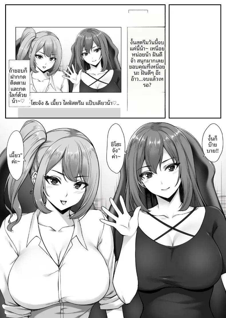 อ่านโดจิน เหตุผลที่สตรีมเมอร์สาวแกลนมโตชื่อดัง มาหาถึงห้องของโอตาคุสุดแป้ก แปลไทย หน้า 2 แนว big breasts