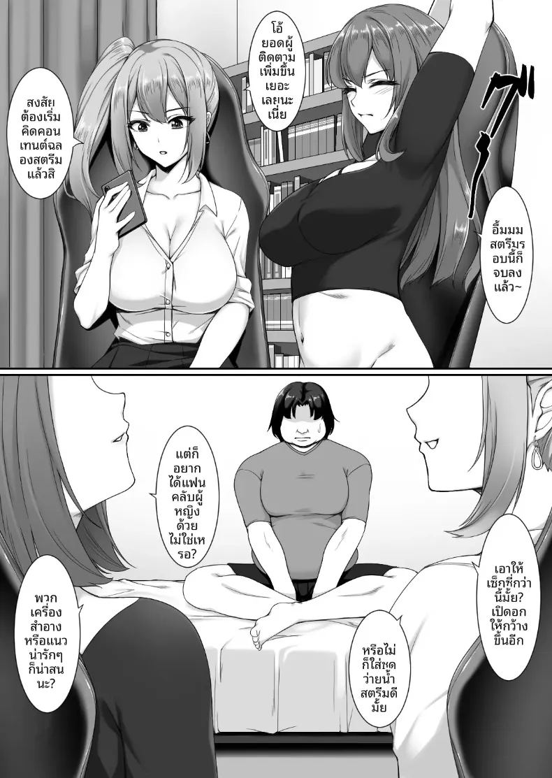 อ่านโดจิน เหตุผลที่สตรีมเมอร์สาวแกลนมโตชื่อดัง มาหาถึงห้องของโอตาคุสุดแป้ก แปลไทย หน้า 3 แนว big breasts