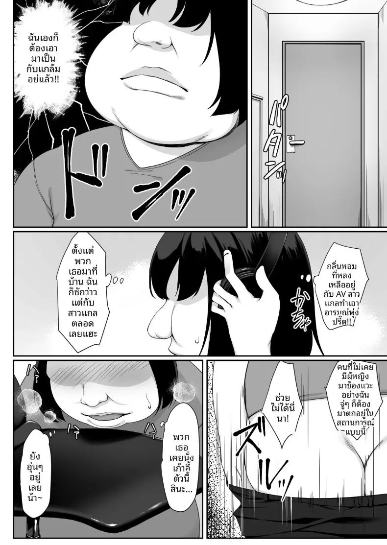 อ่านโดจิน เหตุผลที่สตรีมเมอร์สาวแกลนมโตชื่อดัง มาหาถึงห้องของโอตาคุสุดแป้ก แปลไทย หน้า 7 แนว big breasts