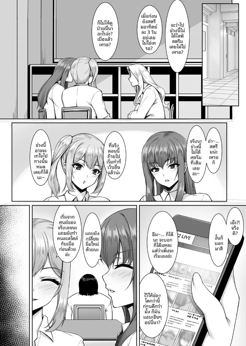 อ่านโดจิน เหตุผลที่สตรีมเมอร์สาวแกลนมโตชื่อดัง มาหาถึงห้องของโอตาคุสุดแป้ก แปลไทย หน้า 55 แนว big breasts