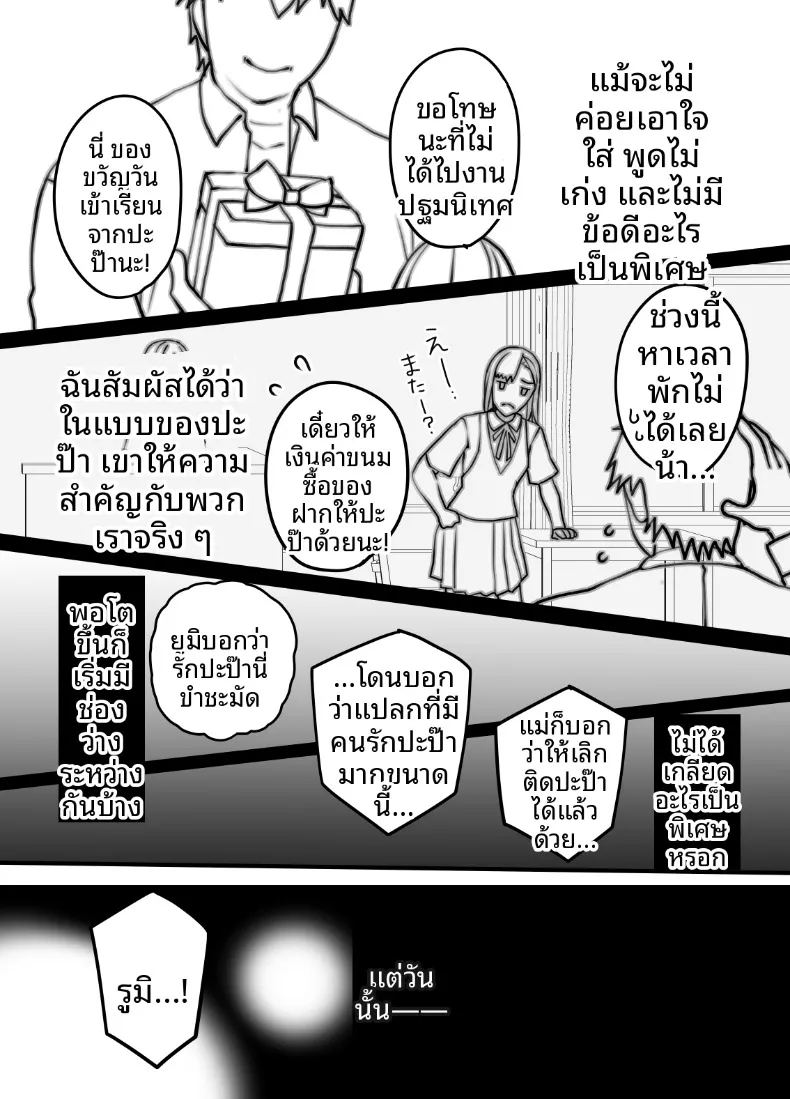 อ่านโดจิน แท้จริงแล้วลูกสาวไม่ได้สายเลือดเดียวกับผม แปลไทย หน้า 9 แนว big breasts