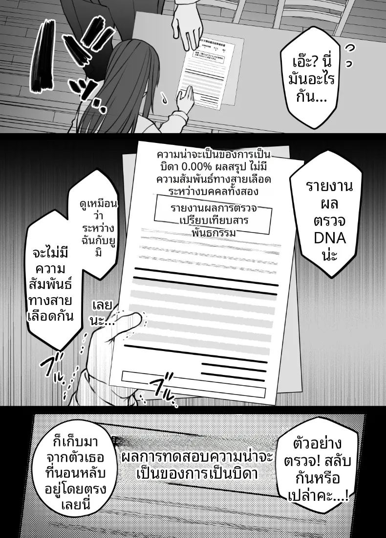 อ่านโดจิน แท้จริงแล้วลูกสาวไม่ได้สายเลือดเดียวกับผม แปลไทย หน้า 13 แนว big breasts