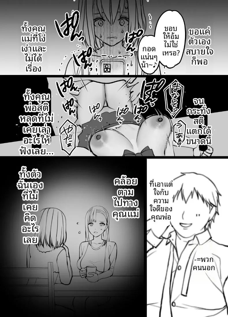 อ่านโดจิน แท้จริงแล้วลูกสาวไม่ได้สายเลือดเดียวกับผม แปลไทย หน้า 25 แนว big breasts