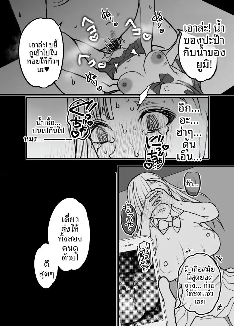 อ่านโดจิน แท้จริงแล้วลูกสาวไม่ได้สายเลือดเดียวกับผม แปลไทย หน้า 30 แนว big breasts