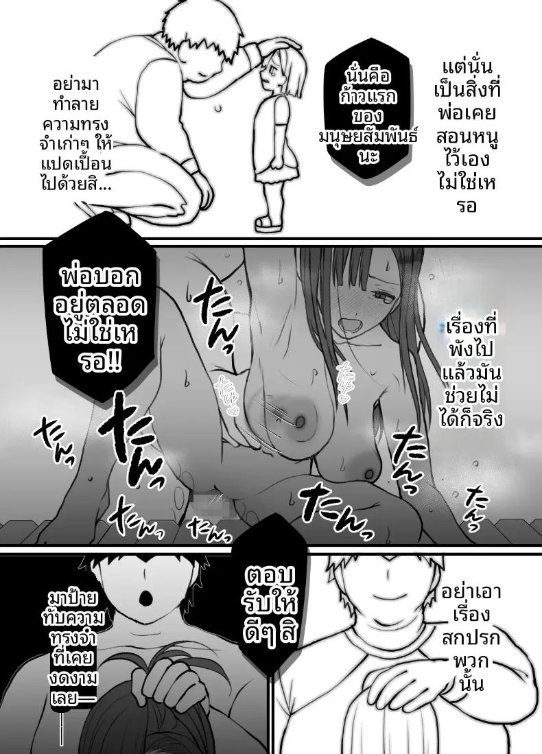 อ่านโดจิน แท้จริงแล้วลูกสาวไม่ได้สายเลือดเดียวกับผม แปลไทย หน้า 39 แนว big breasts