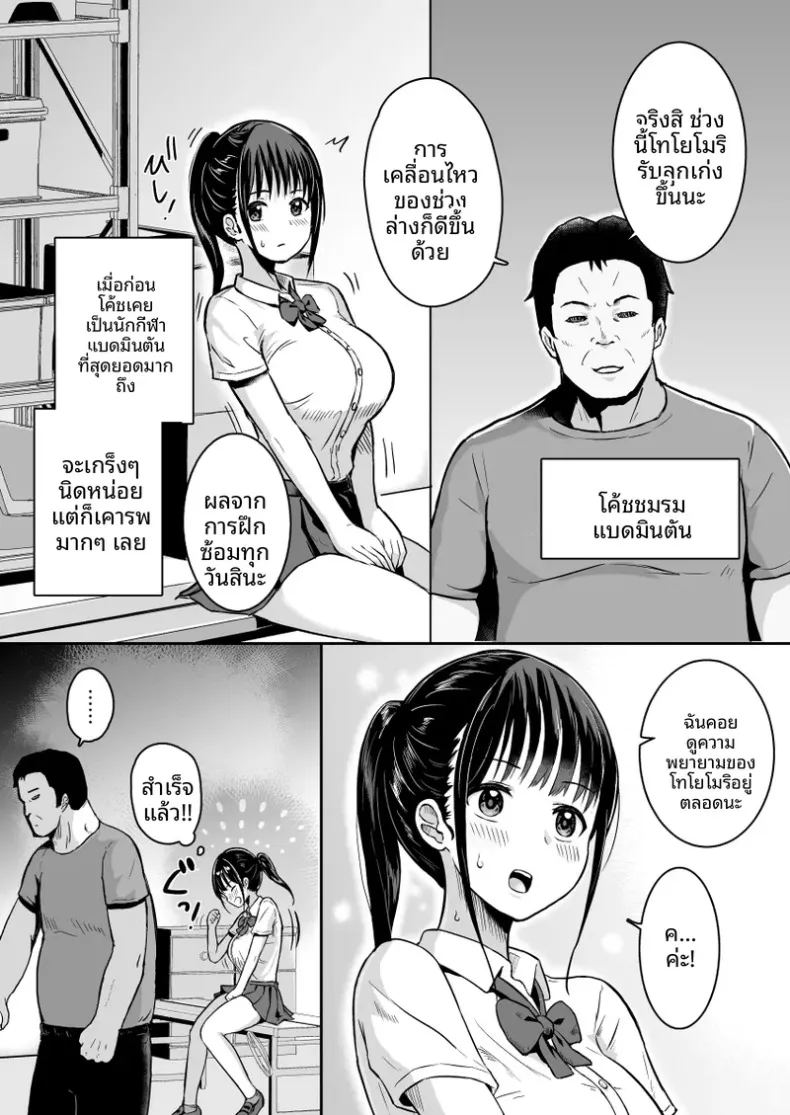 อ่านโดจิน แฟนสาวผู้พ่ายแพ้ต่อการติวเข้มของคุณโค้ช แปลไทย หน้า 4 แนว sole female