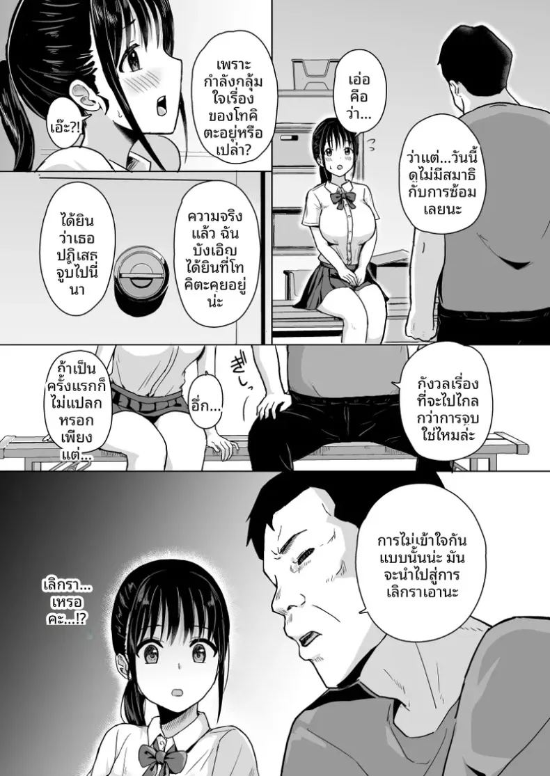 อ่านโดจิน แฟนสาวผู้พ่ายแพ้ต่อการติวเข้มของคุณโค้ช แปลไทย หน้า 5 แนว sole female
