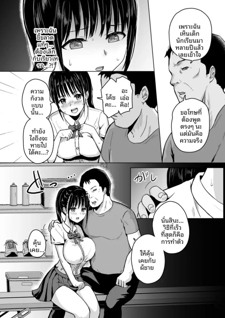อ่านโดจิน แฟนสาวผู้พ่ายแพ้ต่อการติวเข้มของคุณโค้ช แปลไทย หน้า 6 แนว sole female