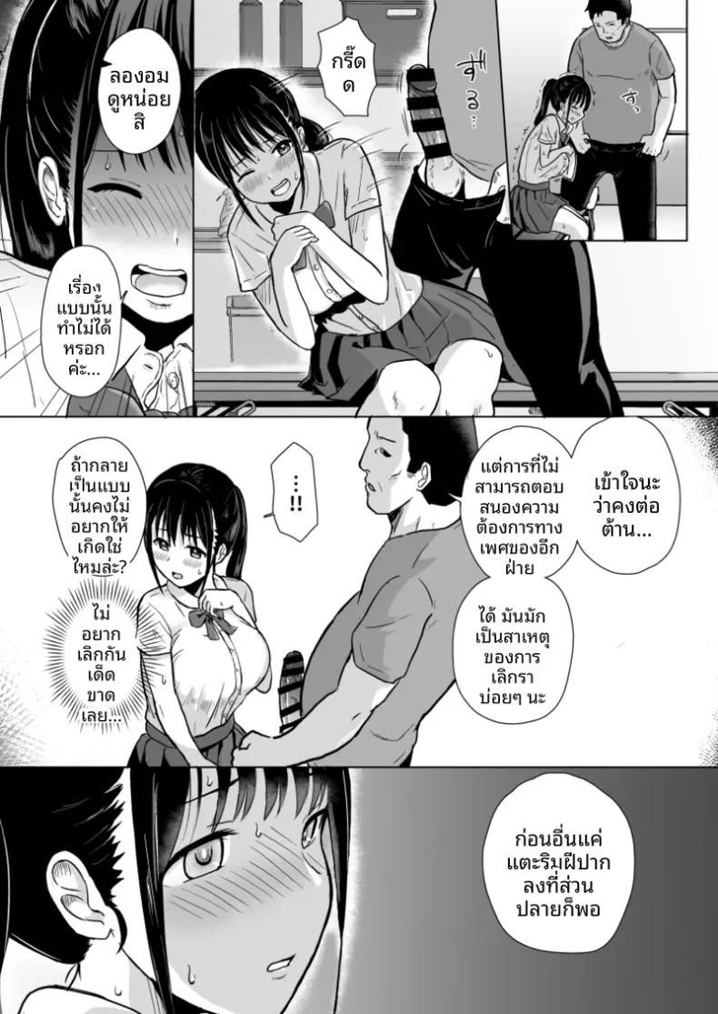 อ่านโดจิน แฟนสาวผู้พ่ายแพ้ต่อการติวเข้มของคุณโค้ช แปลไทย หน้า 8 แนว sole female