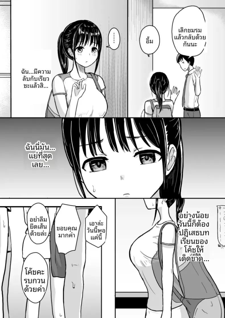 อ่านโดจิน แฟนสาวผู้พ่ายแพ้ต่อการติวเข้มของคุณโค้ช แปลไทย หน้า 26 แนว sole female