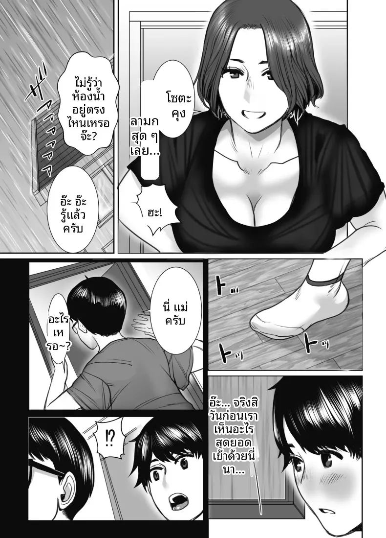 อ่านโดจิน คุณแม่ของเพื่อนคือสาวสายฝน แปลไทย หน้า 5 แนว big breasts