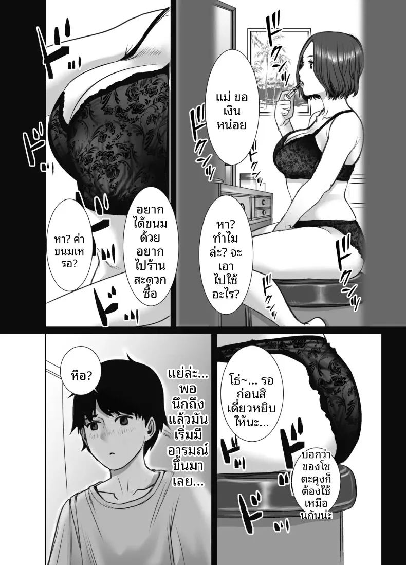 อ่านโดจิน คุณแม่ของเพื่อนคือสาวสายฝน แปลไทย หน้า 6 แนว big breasts