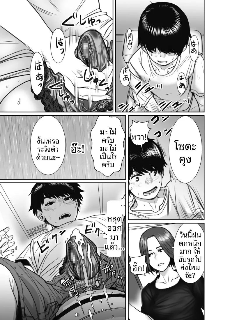 อ่านโดจิน คุณแม่ของเพื่อนคือสาวสายฝน แปลไทย หน้า 11 แนว big breasts