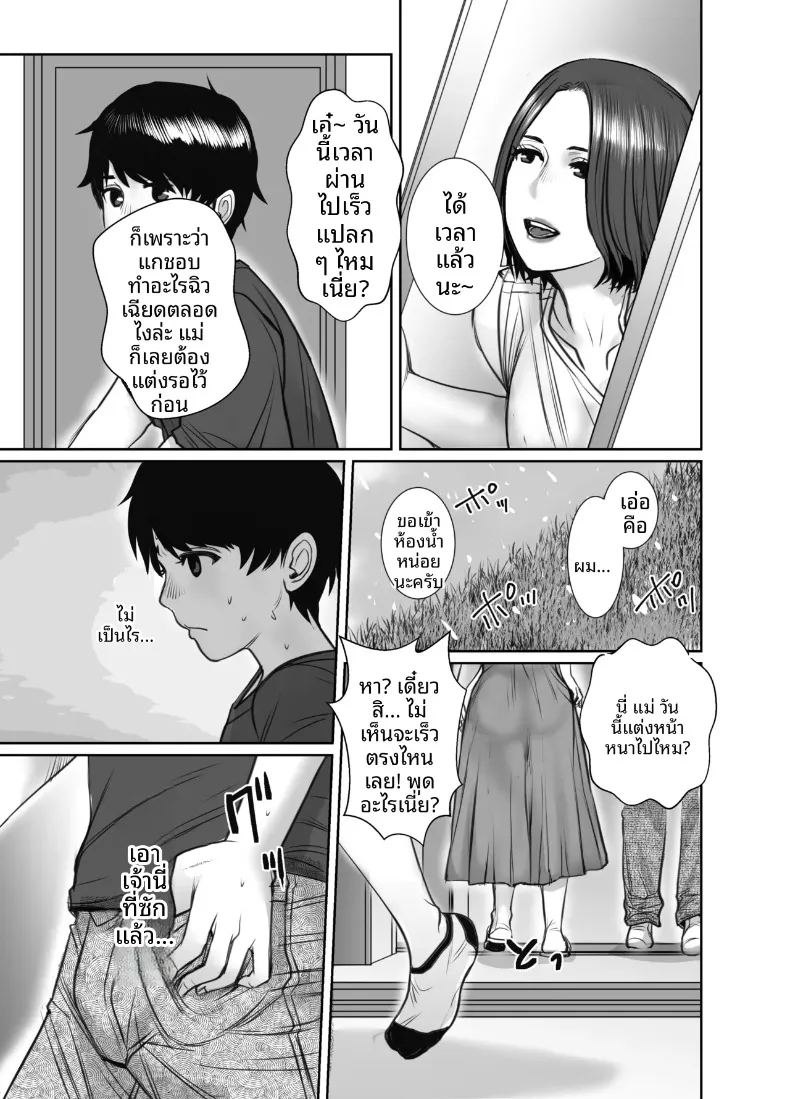 อ่านโดจิน คุณแม่ของเพื่อนคือสาวสายฝน แปลไทย หน้า 17 แนว big breasts