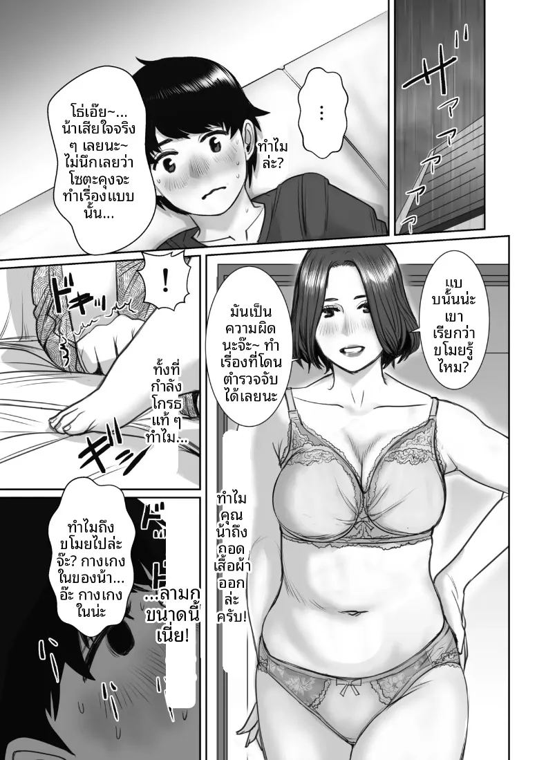 อ่านโดจิน คุณแม่ของเพื่อนคือสาวสายฝน แปลไทย หน้า 19 แนว big breasts