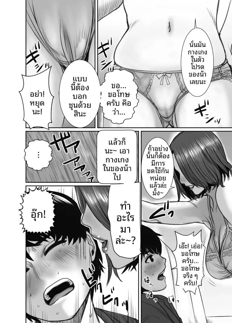 อ่านโดจิน คุณแม่ของเพื่อนคือสาวสายฝน แปลไทย หน้า 20 แนว big breasts