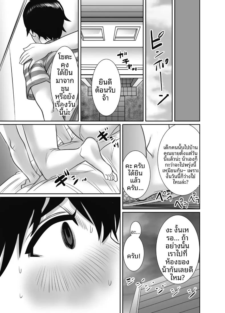 อ่านโดจิน คุณแม่ของเพื่อนคือสาวสายฝน แปลไทย หน้า 27 แนว big breasts
