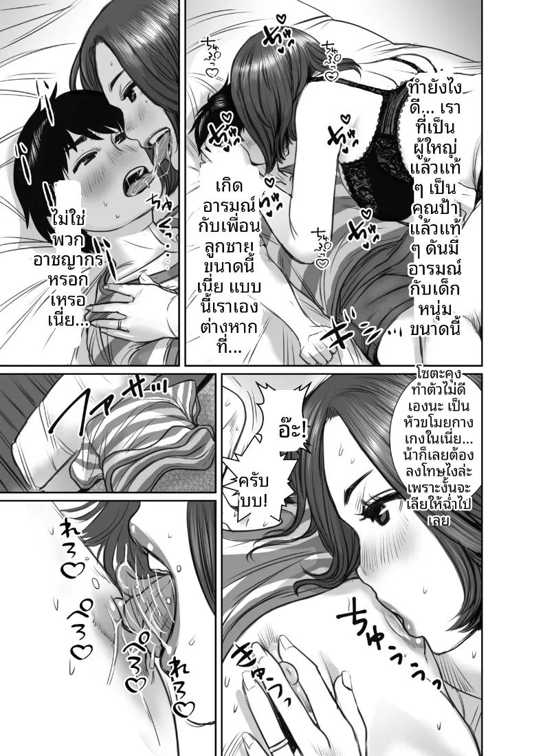 อ่านโดจิน คุณแม่ของเพื่อนคือสาวสายฝน แปลไทย หน้า 29 แนว big breasts